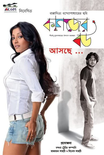 Kagojer Bou movie poster