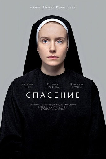 Salvation movie poster