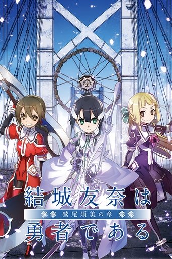 Yuuki Yuuna is a Hero: Washio Sumi's Chapter 1 - Friends movie poster