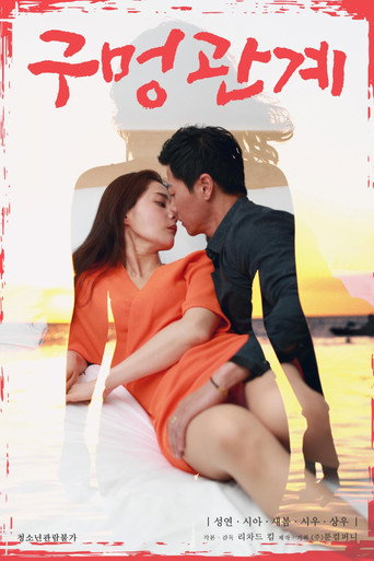 Hole Relationship movie poster