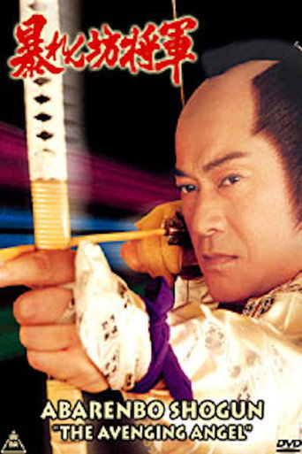 Abarenbo Shogun: The Avenging Angel movie poster