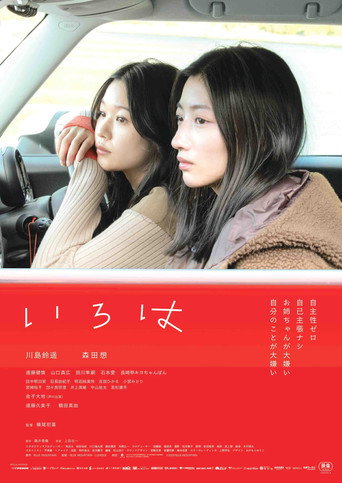 Iroha movie poster