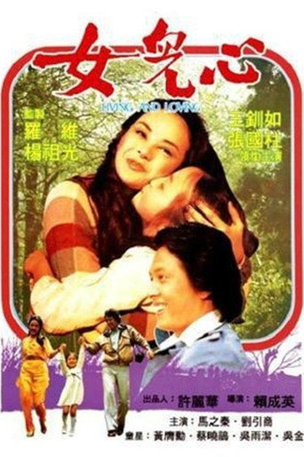 Living and Loving movie poster