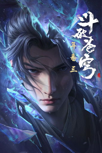 Fights Break Sphere TV series poster