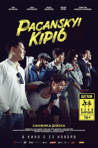 Pacanskyi Kipi6 movie poster