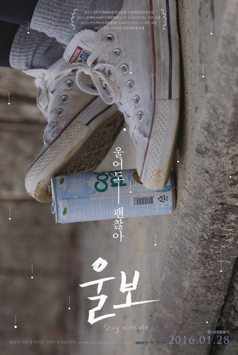 Stay with Me movie poster