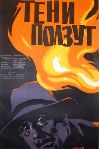 The Shadows are Crawling movie poster