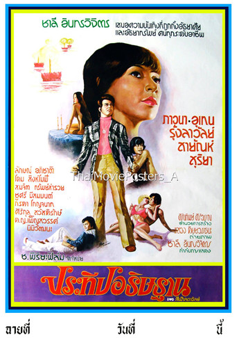 ประทีปอธิษฐาน movie poster