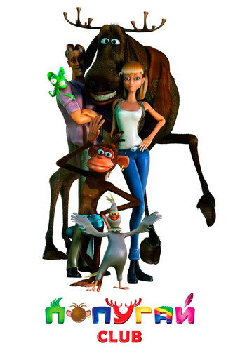 Parrot Club movie poster
