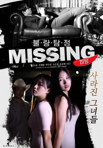 Bad Detective: Missing movie poster