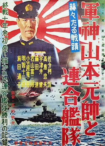 Admiral Yamamoto and the Allied Fleets movie poster