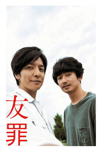 My Friend "A" movie poster