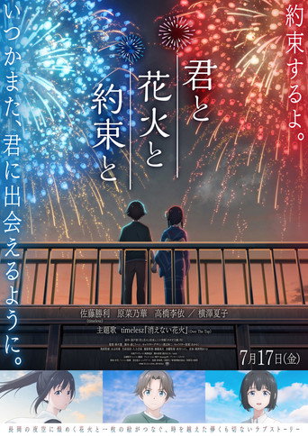 You, Fireworks, and Our Promise movie poster
