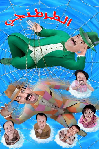 Tartanji movie poster