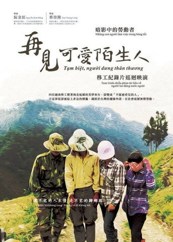 See You, Lovable Strangers movie poster