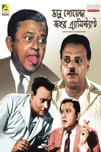 Bhanu Goenda Jahar Assistant movie poster