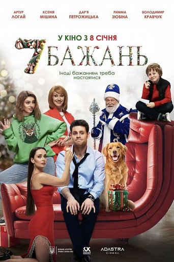 Seven Wishes movie poster