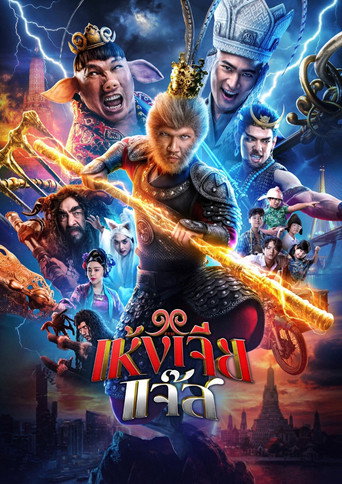 The Monkey Hero movie poster