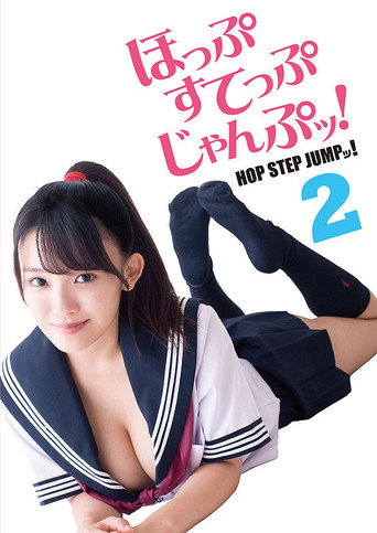 Hop Step Jump! 2 movie poster