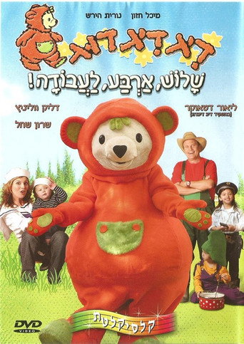 דיג דיג דוג 4 movie poster