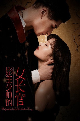 The Female Chief of the Shadow's King movie poster
