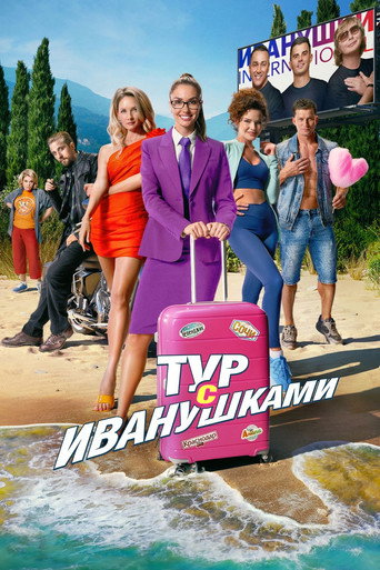 Tour With Ivanushki movie poster