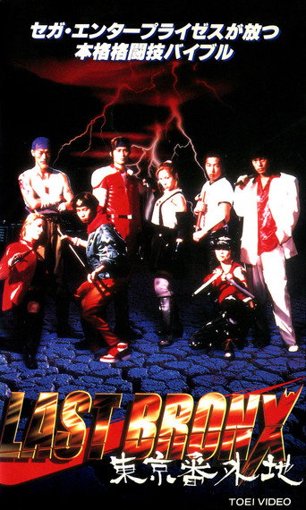 Last Bronx ~Tokyo Bangaichi~ movie poster