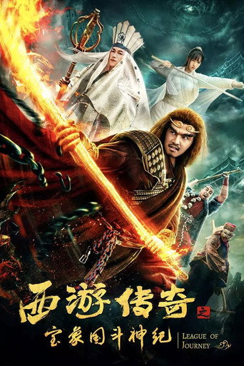 Dream Journey 5: Legendary Treasure movie poster