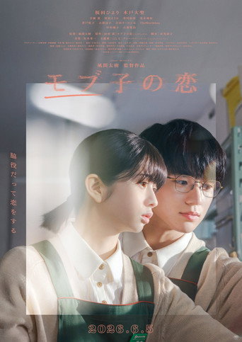 Mobuko's Love movie poster