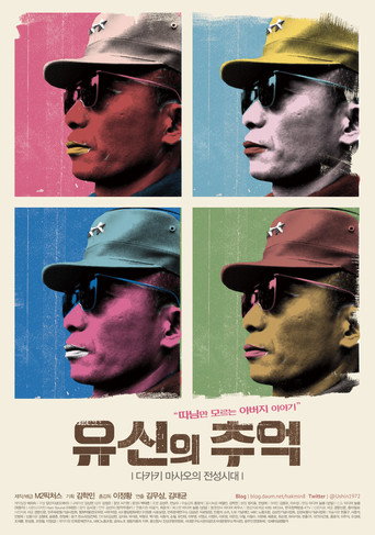 Remembrance Of Yusin movie poster