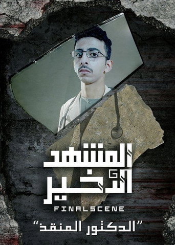 Dr Saviour movie poster