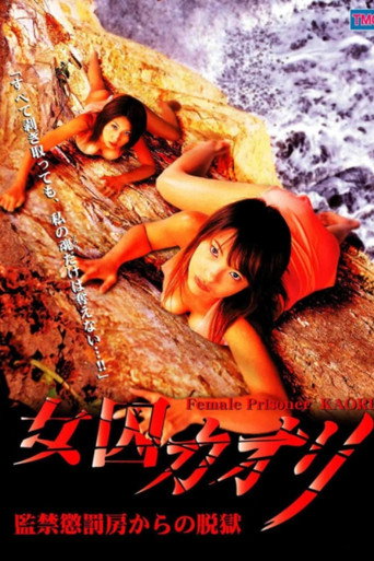 Female Prisoner Kaori Jailbreak From Prison Punishment Cell movie poster