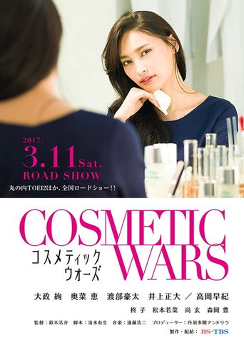 Cosmetic Wars movie poster
