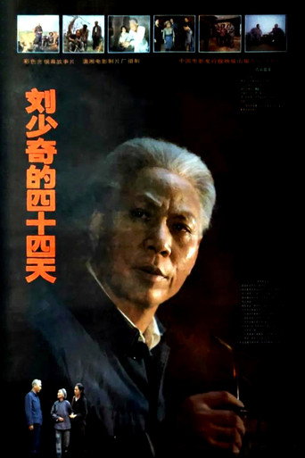 Liu Shaoqi's 44 Day movie poster