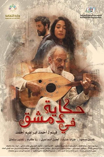 A Tale in Damascus movie poster