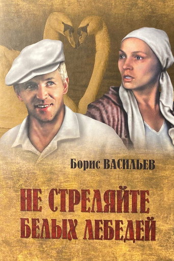 Do Not Shoot at White Swans movie poster
