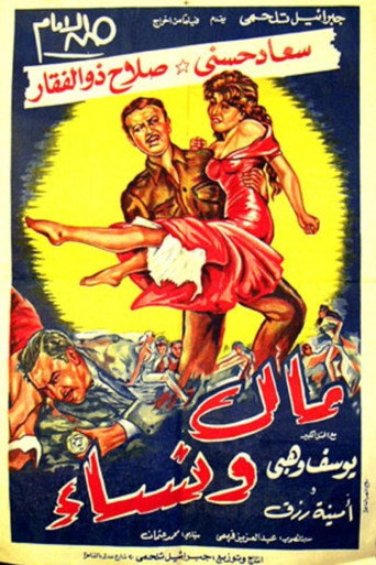 Money and Women movie poster