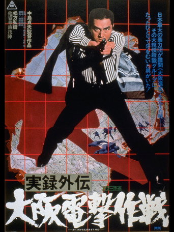 Operation Plazma in Osaka movie poster