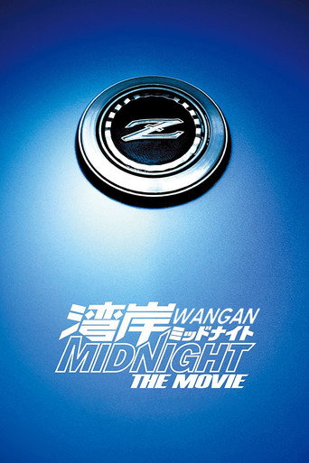 Wangan Midnight: The Movie movie poster