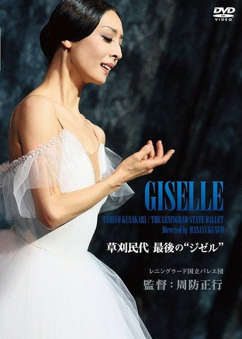 Tamiyo Kusakari’s Last “Giselle” movie poster
