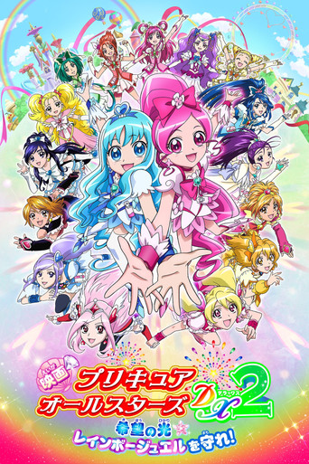 Pretty Cure All Stars DX2: The Light of Hope - Protect the Rainbow Jewel! movie poster