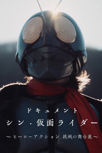 Documentary "Shin Kamen Rider" ~Behind the Scenes of the Hero Action Challenge~ movie poster