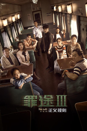 The Guilt III movie poster