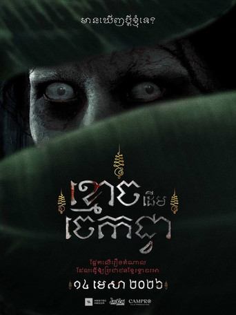 The Ghost of Banana Tree movie poster