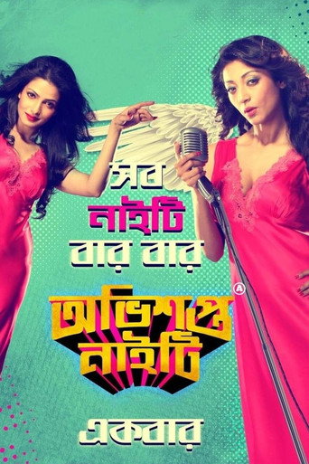 Obhishopto Nighty movie poster