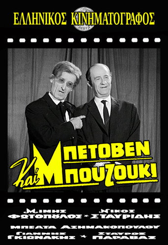 Beethoven and Bouzouki movie poster