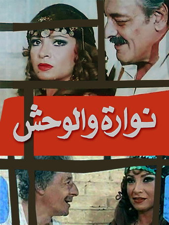 Nawara and the Beast movie poster
