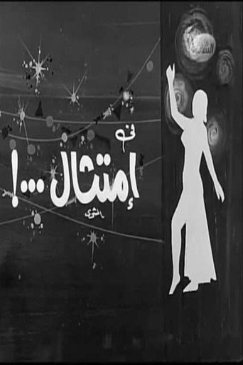 Imtithal movie poster
