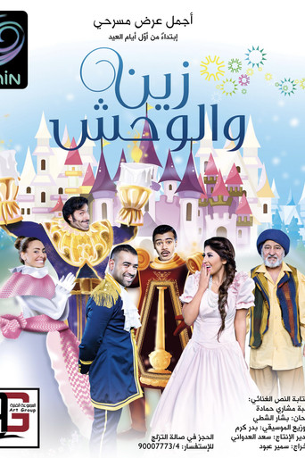 Zain and the Monster movie poster