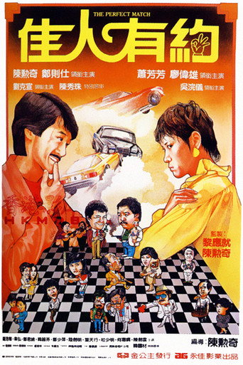 The Perfect Match movie poster